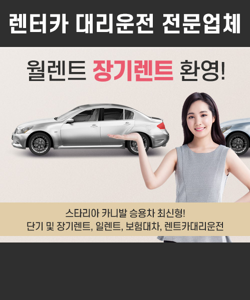 강북구렌트카 모바일 비주얼 0