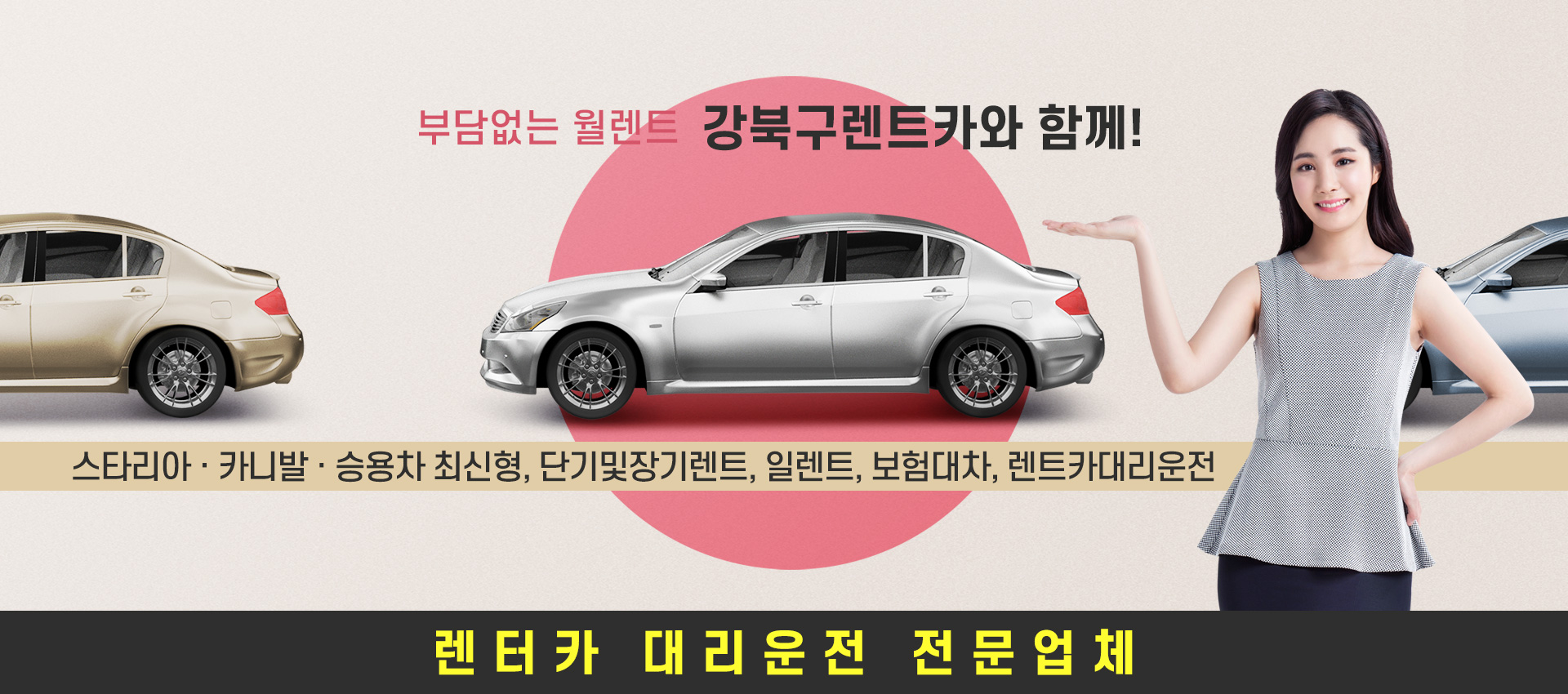 강북구렌트카 PC 비주얼 0